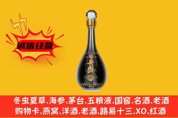晋城高平市上门回收西凤酒价格