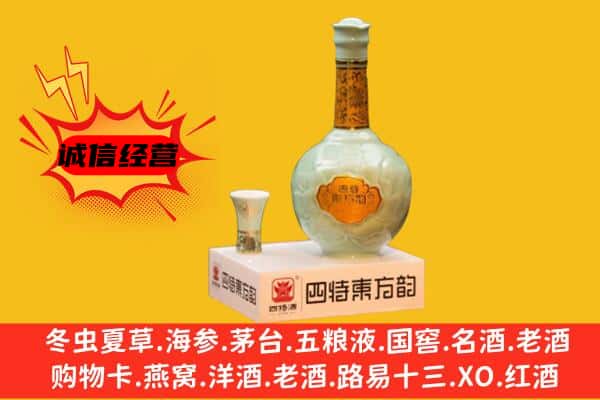 晋城高平市上门回收四特酒价格