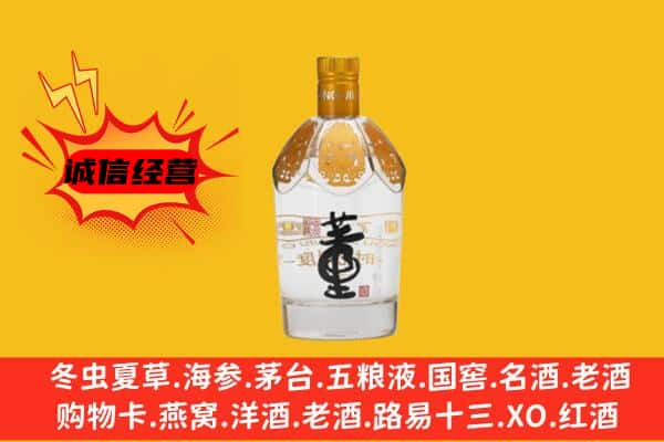 晋城高平市上门回收老董酒价格