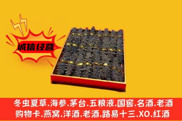 晋城高平市回收海参