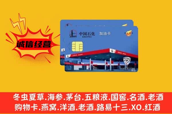 晋城高平市回收加油卡