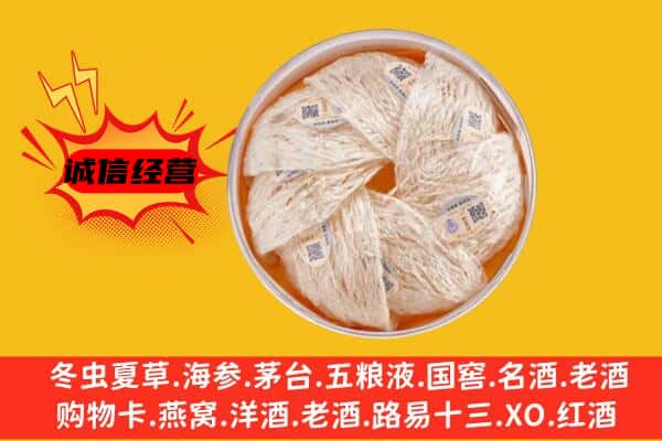 晋城高平市回收燕窝